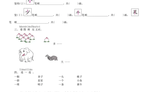 第5单元7大小多少同步练习（部编版）_一年级语文上册（统编版）_老课标资料_课时练习_课时练习版本一