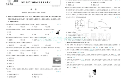 2026《中考物理45套》辽宁答案_2026《中考》数学、英语、物理+化学安徽、河北、河南、山西、辽宁、湖北_2026《中考45套》物理+化学全国地方版_2026《中考物理45套》