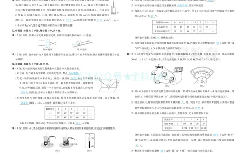 2026《中考物理45套》辽宁答案_2026《中考》数学、英语、物理+化学安徽、河北、河南、山西、辽宁、湖北_2026《中考45套》物理+化学全国地方版_2026《中考物理45套》