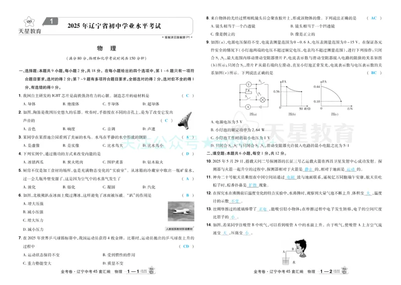 2026《中考物理45套》辽宁答案_2026《中考》数学、英语、物理+化学安徽、河北、河南、山西、辽宁、湖北_2026《中考45套》物理+化学全国地方版_2026《中考物理45套》