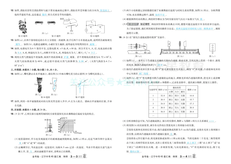2026《中考物理45套》辽宁答案_2026《中考》数学、英语、物理+化学安徽、河北、河南、山西、辽宁、湖北_2026《中考45套》物理+化学全国地方版_2026《中考物理45套》