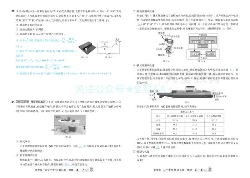 2026《中考物理45套》辽宁答案_2026《中考》数学、英语、物理+化学安徽、河北、河南、山西、辽宁、湖北_2026《中考45套》物理+化学全国地方版_2026《中考物理45套》