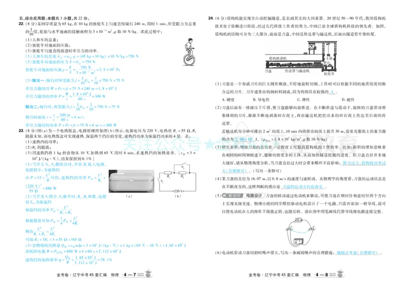 2026《中考物理45套》辽宁答案_2026《中考》数学、英语、物理+化学安徽、河北、河南、山西、辽宁、湖北_2026《中考45套》物理+化学全国地方版_2026《中考物理45套》