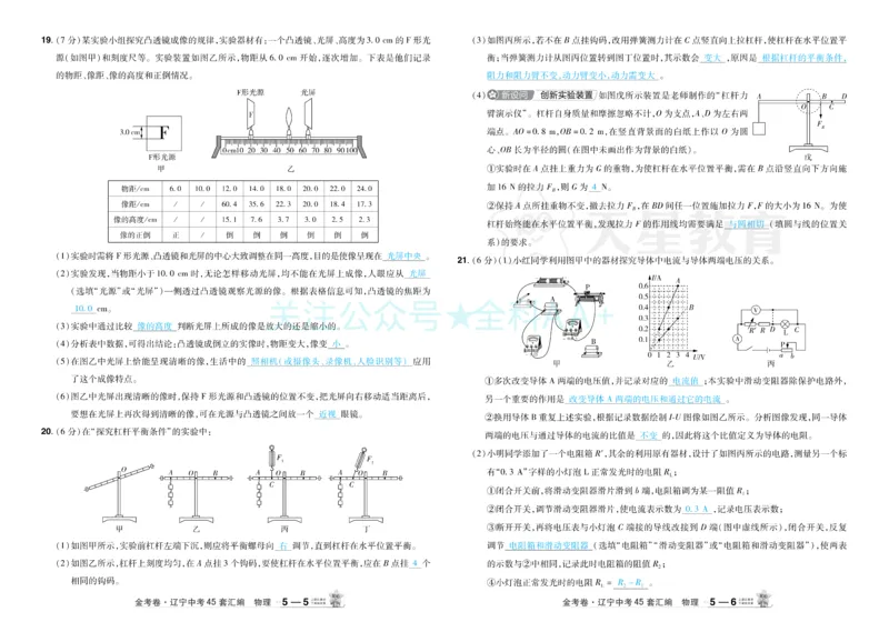 2026《中考物理45套》辽宁答案_2026《中考》数学、英语、物理+化学安徽、河北、河南、山西、辽宁、湖北_2026《中考45套》物理+化学全国地方版_2026《中考物理45套》