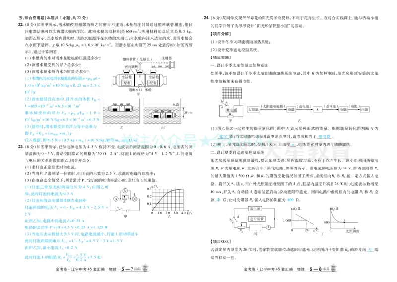 2026《中考物理45套》辽宁答案_2026《中考》数学、英语、物理+化学安徽、河北、河南、山西、辽宁、湖北_2026《中考45套》物理+化学全国地方版_2026《中考物理45套》