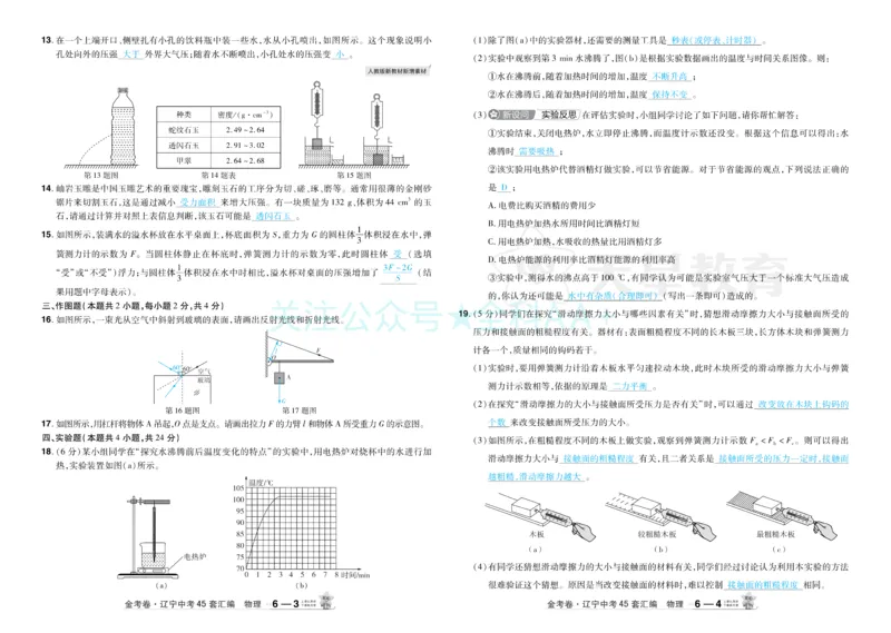 2026《中考物理45套》辽宁答案_2026《中考》数学、英语、物理+化学安徽、河北、河南、山西、辽宁、湖北_2026《中考45套》物理+化学全国地方版_2026《中考物理45套》