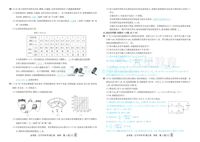 2026《中考物理45套》辽宁答案_2026《中考》数学、英语、物理+化学安徽、河北、河南、山西、辽宁、湖北_2026《中考45套》物理+化学全国地方版_2026《中考物理45套》