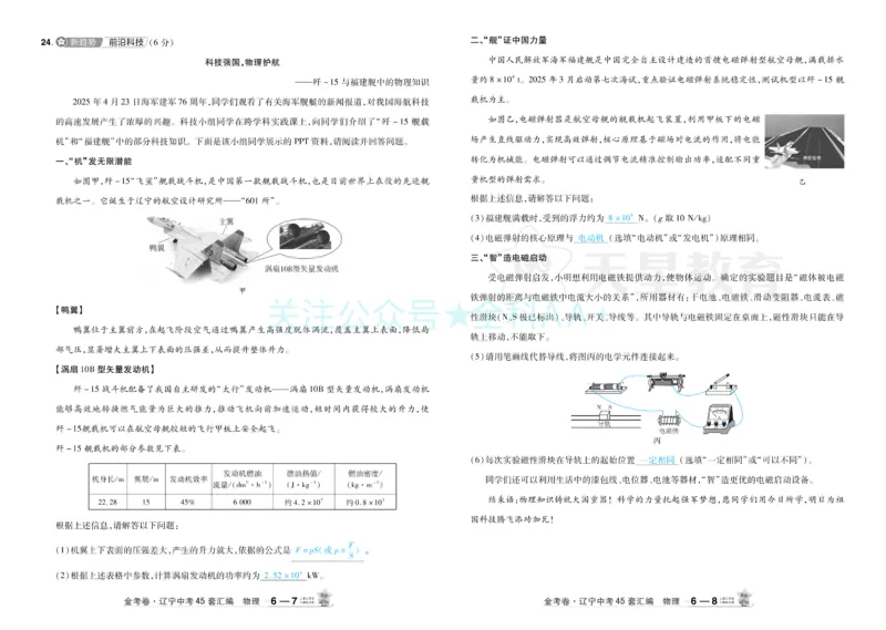 2026《中考物理45套》辽宁答案_2026《中考》数学、英语、物理+化学安徽、河北、河南、山西、辽宁、湖北_2026《中考45套》物理+化学全国地方版_2026《中考物理45套》