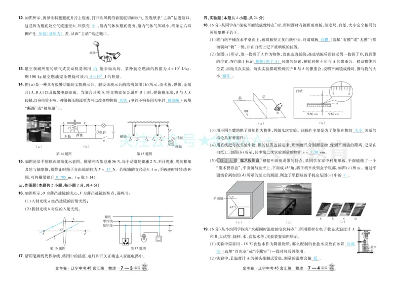 2026《中考物理45套》辽宁答案_2026《中考》数学、英语、物理+化学安徽、河北、河南、山西、辽宁、湖北_2026《中考45套》物理+化学全国地方版_2026《中考物理45套》