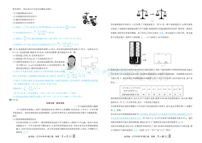 2026《中考物理45套》辽宁答案_2026《中考》数学、英语、物理+化学安徽、河北、河南、山西、辽宁、湖北_2026《中考45套》物理+化学全国地方版_2026《中考物理45套》