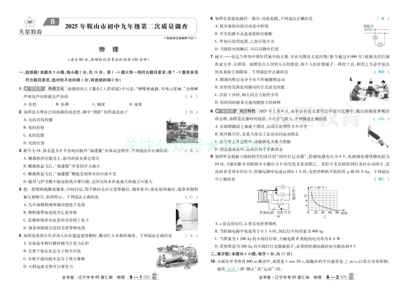 2026《中考物理45套》辽宁答案_2026《中考》数学、英语、物理+化学安徽、河北、河南、山西、辽宁、湖北_2026《中考45套》物理+化学全国地方版_2026《中考物理45套》