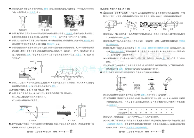 2026《中考物理45套》辽宁答案_2026《中考》数学、英语、物理+化学安徽、河北、河南、山西、辽宁、湖北_2026《中考45套》物理+化学全国地方版_2026《中考物理45套》