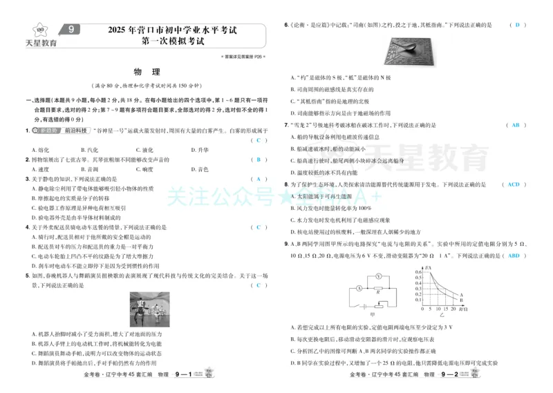 2026《中考物理45套》辽宁答案_2026《中考》数学、英语、物理+化学安徽、河北、河南、山西、辽宁、湖北_2026《中考45套》物理+化学全国地方版_2026《中考物理45套》