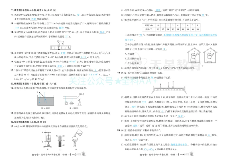 2026《中考物理45套》辽宁答案_2026《中考》数学、英语、物理+化学安徽、河北、河南、山西、辽宁、湖北_2026《中考45套》物理+化学全国地方版_2026《中考物理45套》