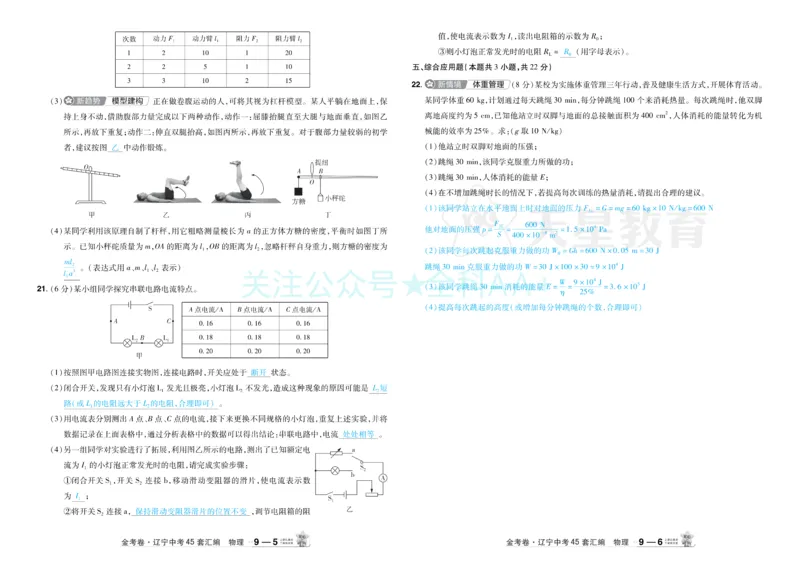 2026《中考物理45套》辽宁答案_2026《中考》数学、英语、物理+化学安徽、河北、河南、山西、辽宁、湖北_2026《中考45套》物理+化学全国地方版_2026《中考物理45套》