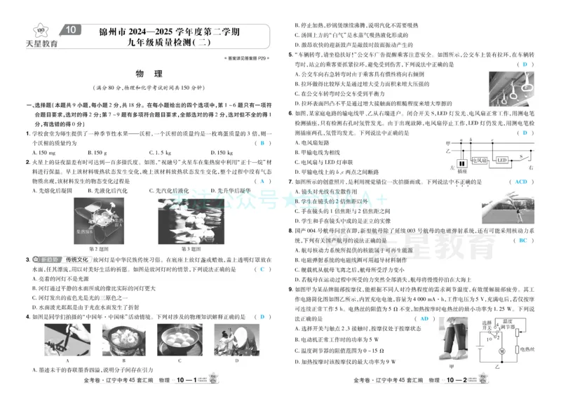 2026《中考物理45套》辽宁答案_2026《中考》数学、英语、物理+化学安徽、河北、河南、山西、辽宁、湖北_2026《中考45套》物理+化学全国地方版_2026《中考物理45套》