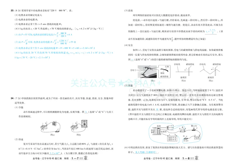 2026《中考物理45套》辽宁答案_2026《中考》数学、英语、物理+化学安徽、河北、河南、山西、辽宁、湖北_2026《中考45套》物理+化学全国地方版_2026《中考物理45套》
