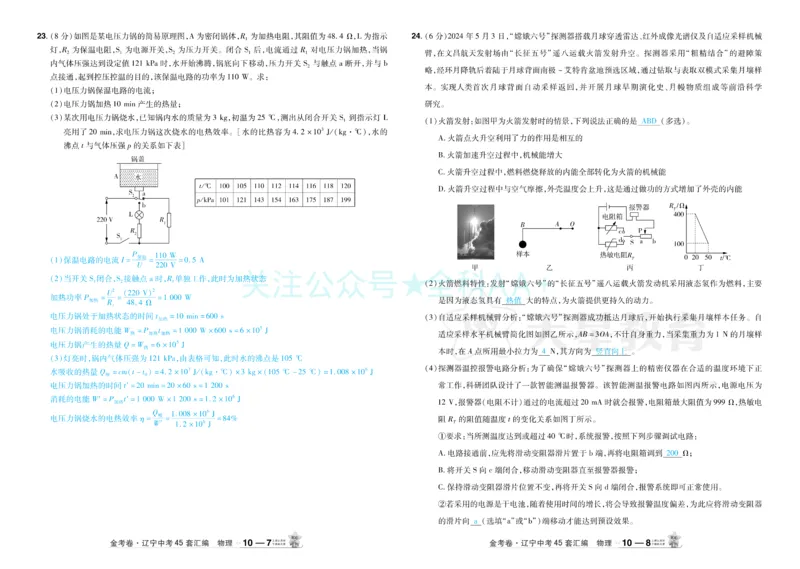 2026《中考物理45套》辽宁答案_2026《中考》数学、英语、物理+化学安徽、河北、河南、山西、辽宁、湖北_2026《中考45套》物理+化学全国地方版_2026《中考物理45套》