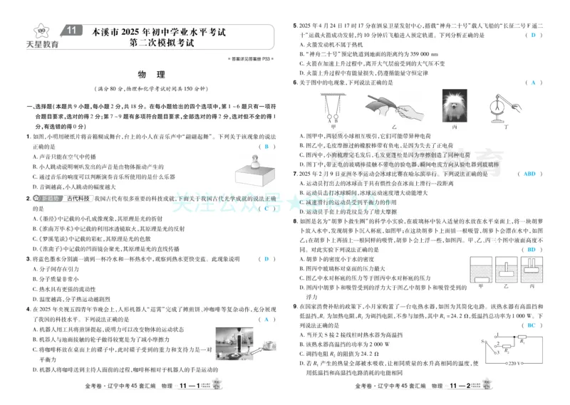 2026《中考物理45套》辽宁答案_2026《中考》数学、英语、物理+化学安徽、河北、河南、山西、辽宁、湖北_2026《中考45套》物理+化学全国地方版_2026《中考物理45套》