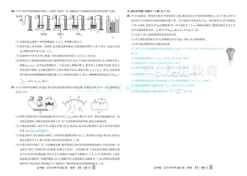 2026《中考物理45套》辽宁答案_2026《中考》数学、英语、物理+化学安徽、河北、河南、山西、辽宁、湖北_2026《中考45套》物理+化学全国地方版_2026《中考物理45套》