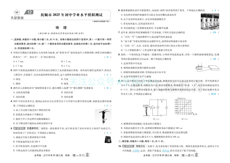 2026《中考物理45套》辽宁答案_2026《中考》数学、英语、物理+化学安徽、河北、河南、山西、辽宁、湖北_2026《中考45套》物理+化学全国地方版_2026《中考物理45套》
