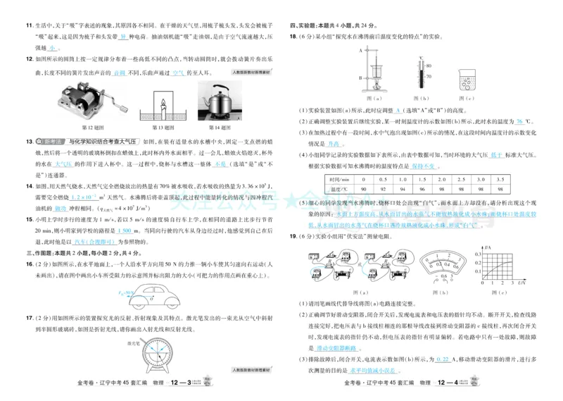 2026《中考物理45套》辽宁答案_2026《中考》数学、英语、物理+化学安徽、河北、河南、山西、辽宁、湖北_2026《中考45套》物理+化学全国地方版_2026《中考物理45套》