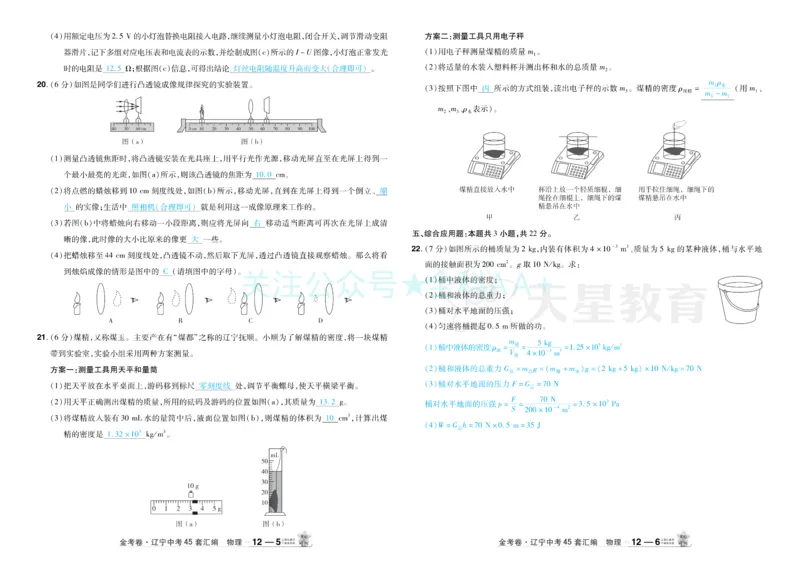 2026《中考物理45套》辽宁答案_2026《中考》数学、英语、物理+化学安徽、河北、河南、山西、辽宁、湖北_2026《中考45套》物理+化学全国地方版_2026《中考物理45套》