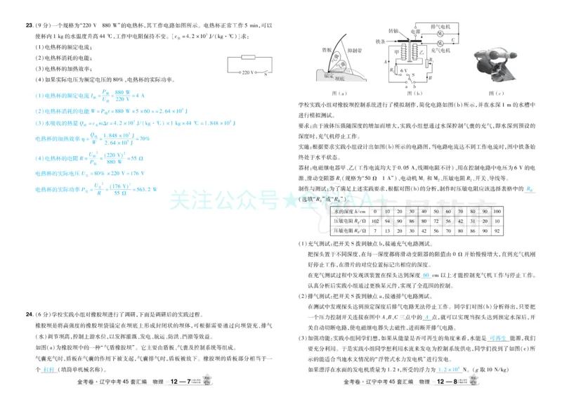 2026《中考物理45套》辽宁答案_2026《中考》数学、英语、物理+化学安徽、河北、河南、山西、辽宁、湖北_2026《中考45套》物理+化学全国地方版_2026《中考物理45套》