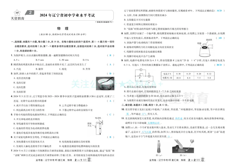 2026《中考物理45套》辽宁答案_2026《中考》数学、英语、物理+化学安徽、河北、河南、山西、辽宁、湖北_2026《中考45套》物理+化学全国地方版_2026《中考物理45套》