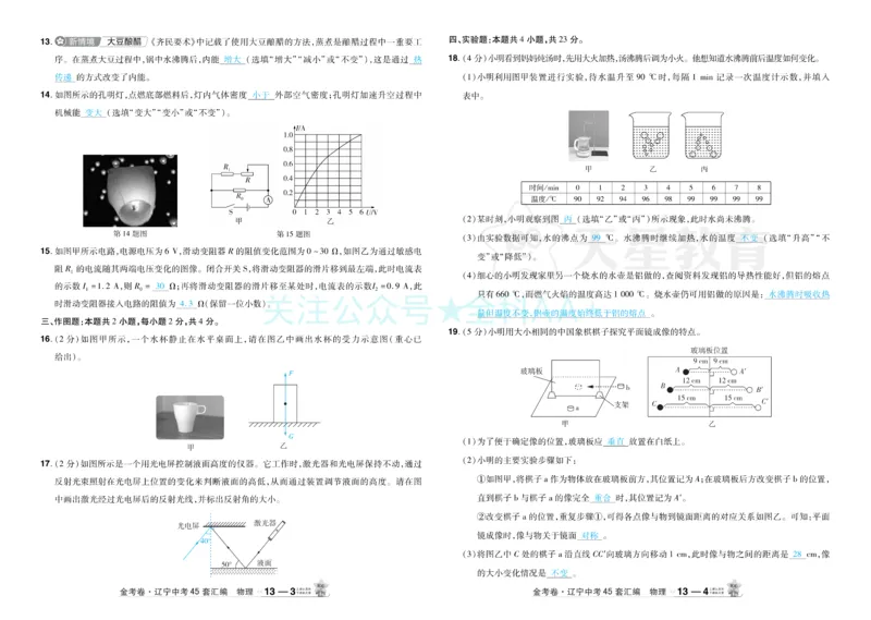 2026《中考物理45套》辽宁答案_2026《中考》数学、英语、物理+化学安徽、河北、河南、山西、辽宁、湖北_2026《中考45套》物理+化学全国地方版_2026《中考物理45套》