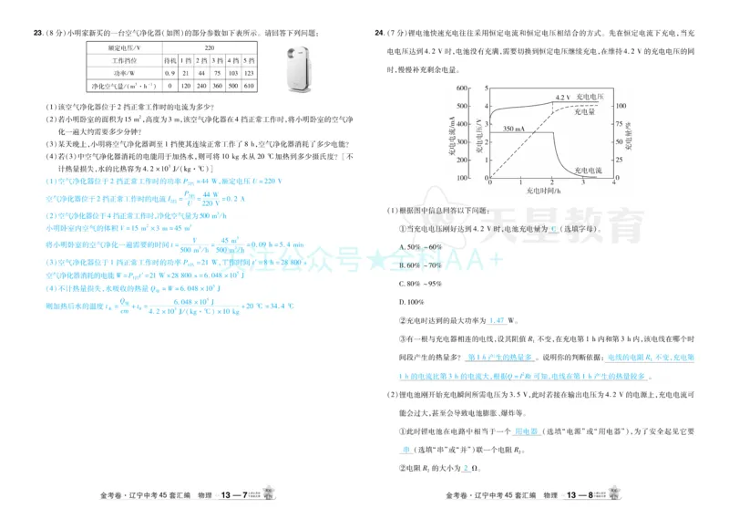2026《中考物理45套》辽宁答案_2026《中考》数学、英语、物理+化学安徽、河北、河南、山西、辽宁、湖北_2026《中考45套》物理+化学全国地方版_2026《中考物理45套》