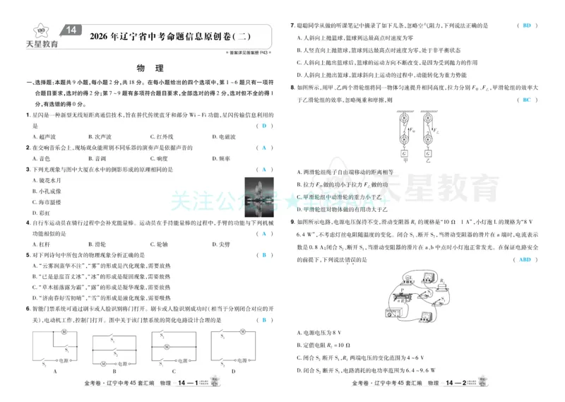 2026《中考物理45套》辽宁答案_2026《中考》数学、英语、物理+化学安徽、河北、河南、山西、辽宁、湖北_2026《中考45套》物理+化学全国地方版_2026《中考物理45套》