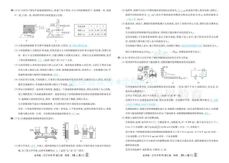2026《中考物理45套》辽宁答案_2026《中考》数学、英语、物理+化学安徽、河北、河南、山西、辽宁、湖北_2026《中考45套》物理+化学全国地方版_2026《中考物理45套》