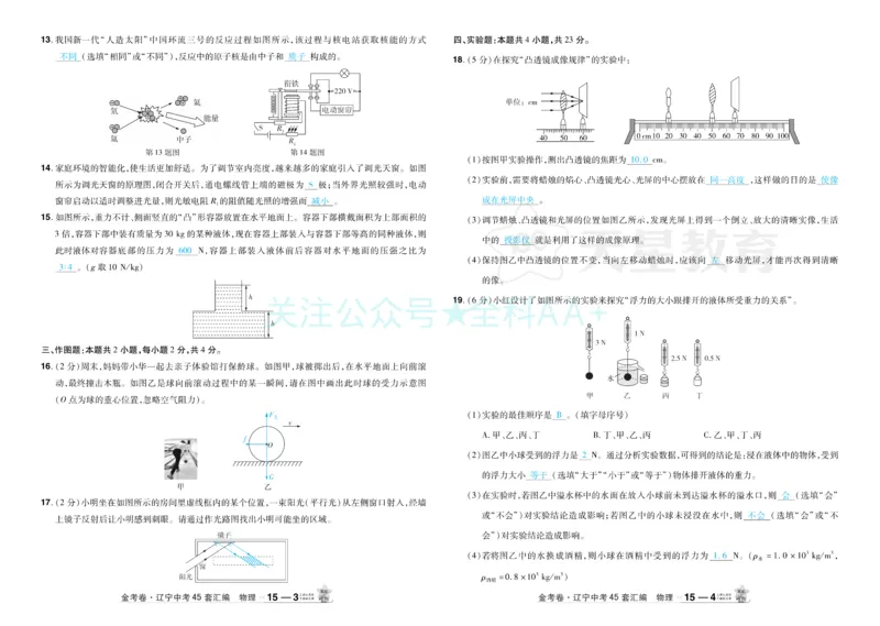 2026《中考物理45套》辽宁答案_2026《中考》数学、英语、物理+化学安徽、河北、河南、山西、辽宁、湖北_2026《中考45套》物理+化学全国地方版_2026《中考物理45套》