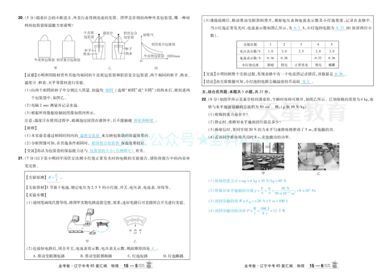 2026《中考物理45套》辽宁答案_2026《中考》数学、英语、物理+化学安徽、河北、河南、山西、辽宁、湖北_2026《中考45套》物理+化学全国地方版_2026《中考物理45套》