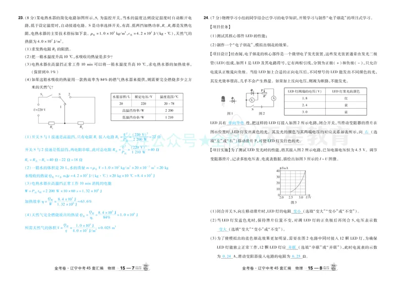 2026《中考物理45套》辽宁答案_2026《中考》数学、英语、物理+化学安徽、河北、河南、山西、辽宁、湖北_2026《中考45套》物理+化学全国地方版_2026《中考物理45套》