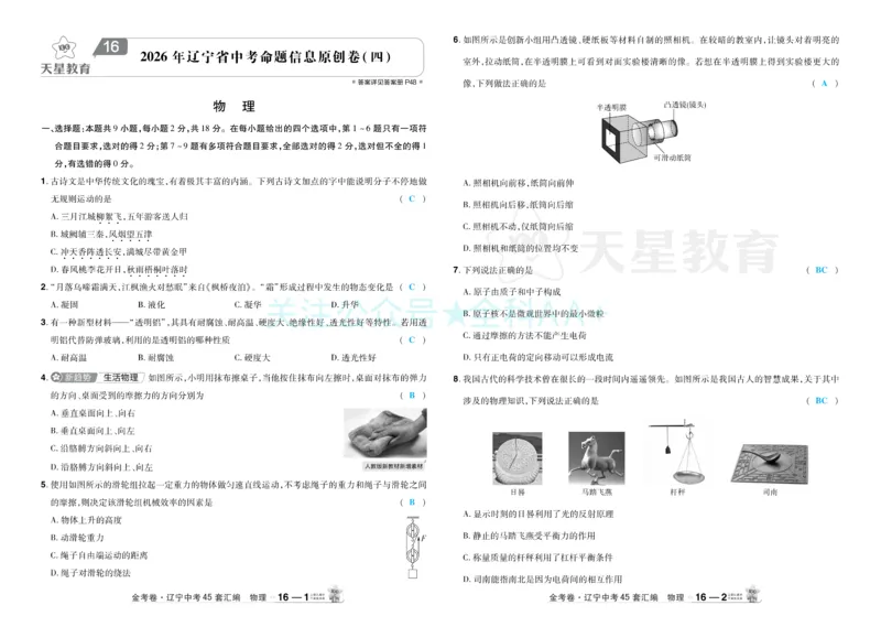 2026《中考物理45套》辽宁答案_2026《中考》数学、英语、物理+化学安徽、河北、河南、山西、辽宁、湖北_2026《中考45套》物理+化学全国地方版_2026《中考物理45套》