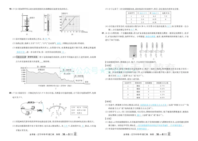 2026《中考物理45套》辽宁答案_2026《中考》数学、英语、物理+化学安徽、河北、河南、山西、辽宁、湖北_2026《中考45套》物理+化学全国地方版_2026《中考物理45套》