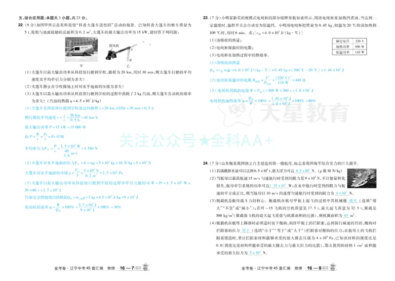 2026《中考物理45套》辽宁答案_2026《中考》数学、英语、物理+化学安徽、河北、河南、山西、辽宁、湖北_2026《中考45套》物理+化学全国地方版_2026《中考物理45套》