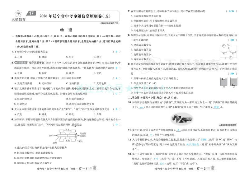 2026《中考物理45套》辽宁答案_2026《中考》数学、英语、物理+化学安徽、河北、河南、山西、辽宁、湖北_2026《中考45套》物理+化学全国地方版_2026《中考物理45套》