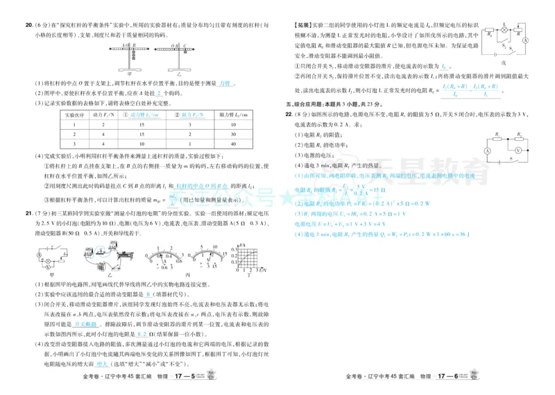 2026《中考物理45套》辽宁答案_2026《中考》数学、英语、物理+化学安徽、河北、河南、山西、辽宁、湖北_2026《中考45套》物理+化学全国地方版_2026《中考物理45套》