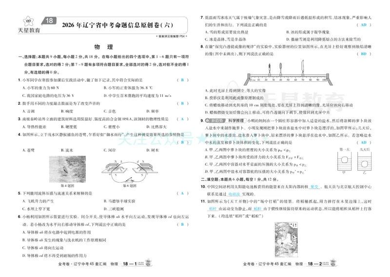2026《中考物理45套》辽宁答案_2026《中考》数学、英语、物理+化学安徽、河北、河南、山西、辽宁、湖北_2026《中考45套》物理+化学全国地方版_2026《中考物理45套》