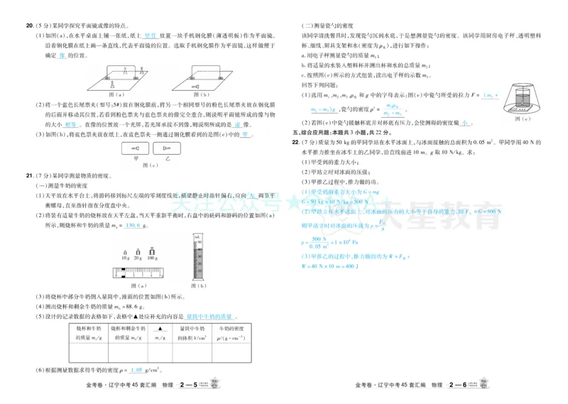 2026《中考物理45套》辽宁答案_2026《中考》数学、英语、物理+化学安徽、河北、河南、山西、辽宁、湖北_2026《中考45套》物理+化学全国地方版_2026《中考物理45套》