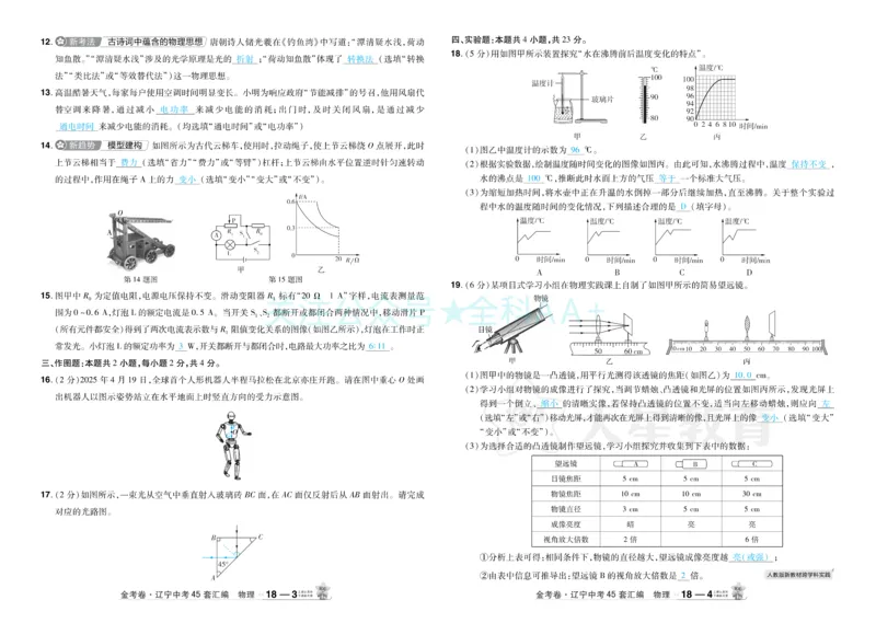 2026《中考物理45套》辽宁答案_2026《中考》数学、英语、物理+化学安徽、河北、河南、山西、辽宁、湖北_2026《中考45套》物理+化学全国地方版_2026《中考物理45套》