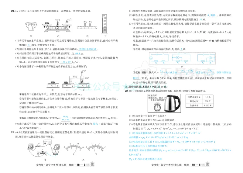 2026《中考物理45套》辽宁答案_2026《中考》数学、英语、物理+化学安徽、河北、河南、山西、辽宁、湖北_2026《中考45套》物理+化学全国地方版_2026《中考物理45套》