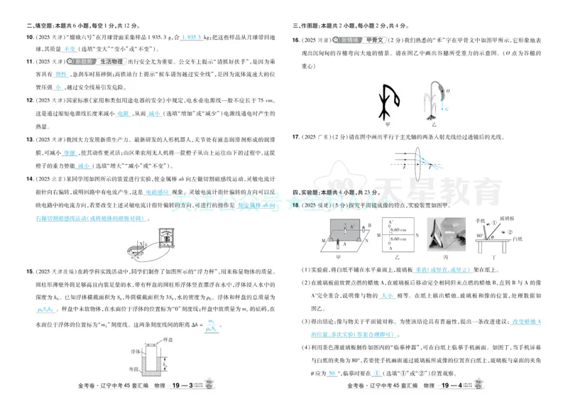 2026《中考物理45套》辽宁答案_2026《中考》数学、英语、物理+化学安徽、河北、河南、山西、辽宁、湖北_2026《中考45套》物理+化学全国地方版_2026《中考物理45套》