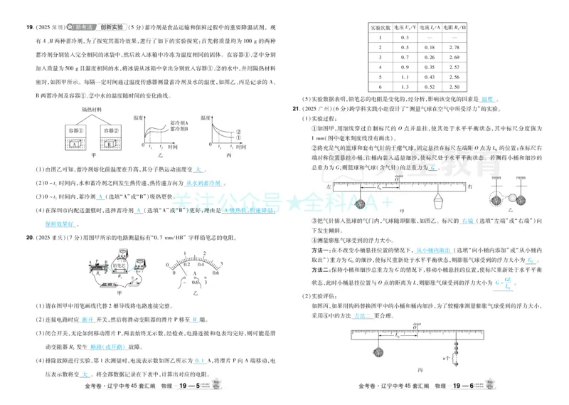 2026《中考物理45套》辽宁答案_2026《中考》数学、英语、物理+化学安徽、河北、河南、山西、辽宁、湖北_2026《中考45套》物理+化学全国地方版_2026《中考物理45套》