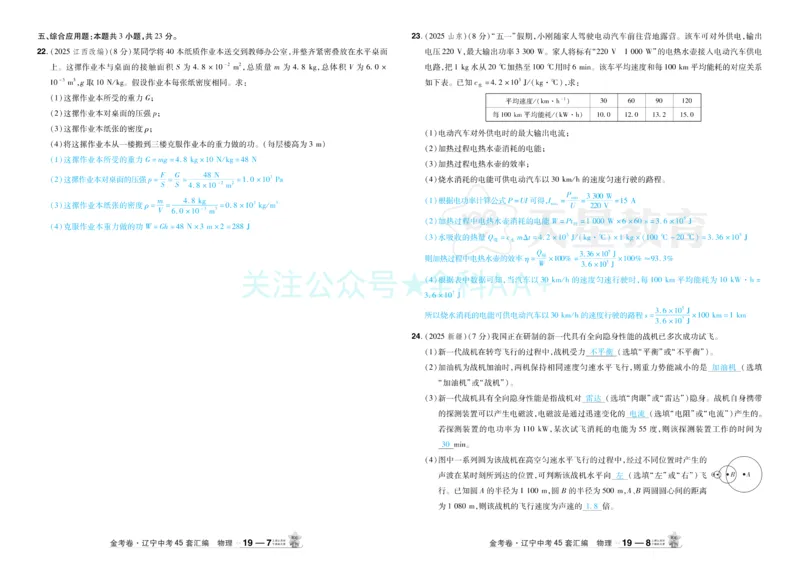 2026《中考物理45套》辽宁答案_2026《中考》数学、英语、物理+化学安徽、河北、河南、山西、辽宁、湖北_2026《中考45套》物理+化学全国地方版_2026《中考物理45套》