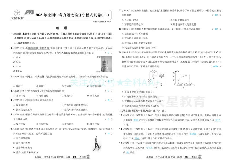 2026《中考物理45套》辽宁答案_2026《中考》数学、英语、物理+化学安徽、河北、河南、山西、辽宁、湖北_2026《中考45套》物理+化学全国地方版_2026《中考物理45套》