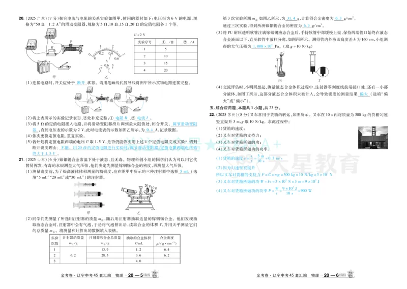 2026《中考物理45套》辽宁答案_2026《中考》数学、英语、物理+化学安徽、河北、河南、山西、辽宁、湖北_2026《中考45套》物理+化学全国地方版_2026《中考物理45套》